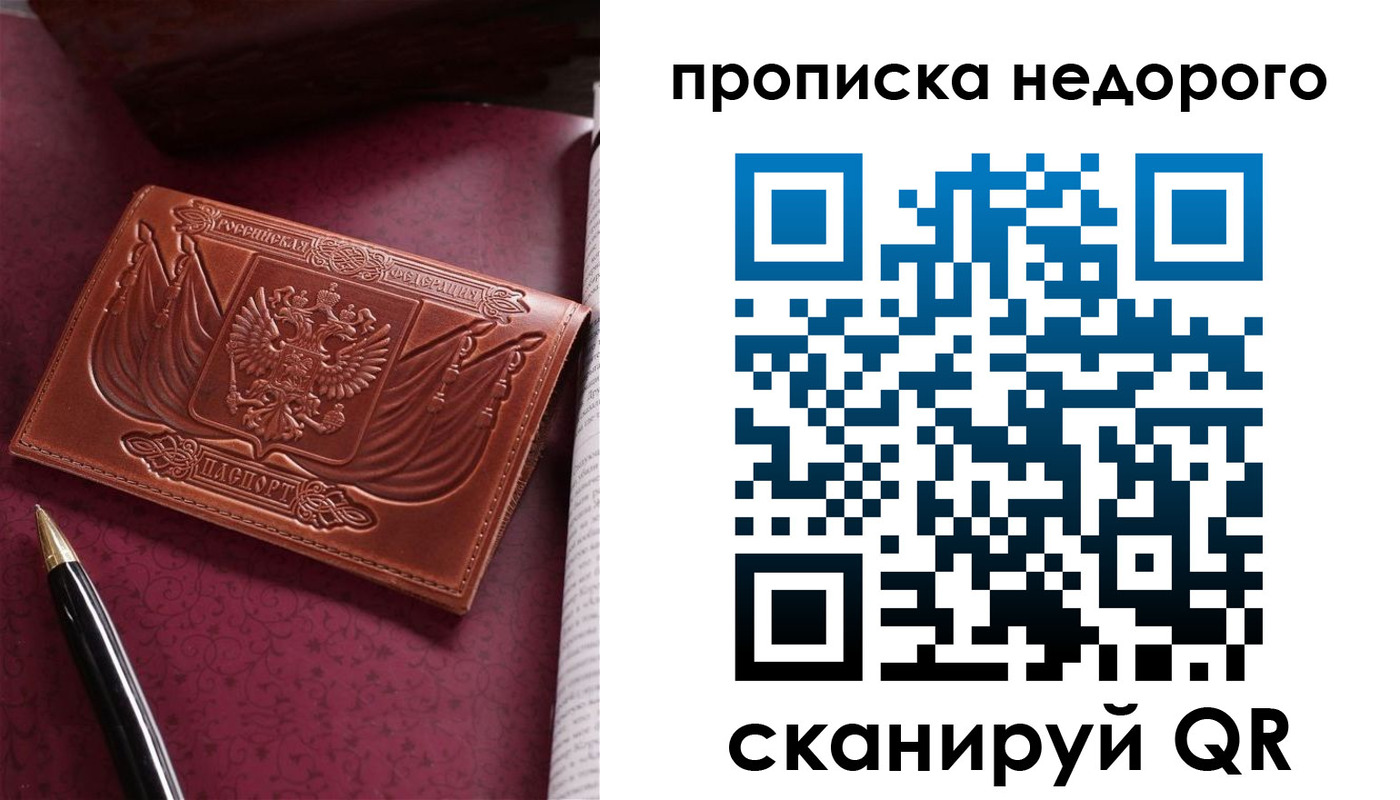 временная регистрация в квартире в Норильске