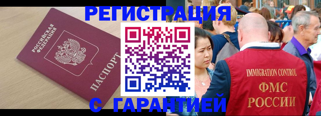 временная регистрация адрес в Норильске