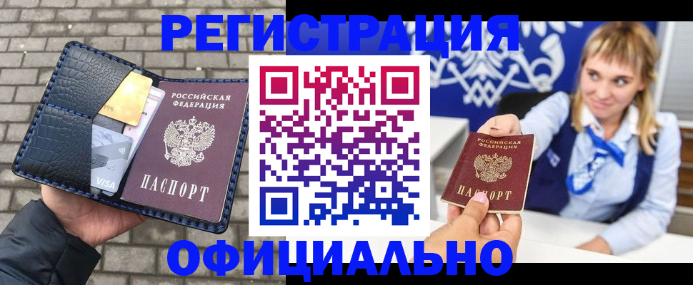 временная прописка в Норильске