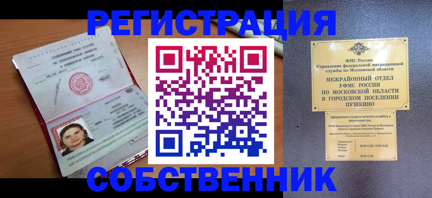 временная регистрация законно в Норильске
