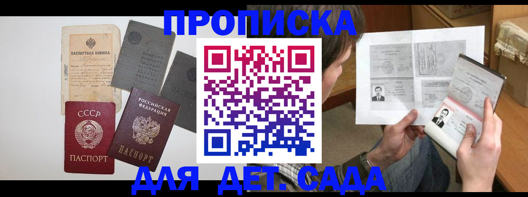 прописка 2025 в Норильске