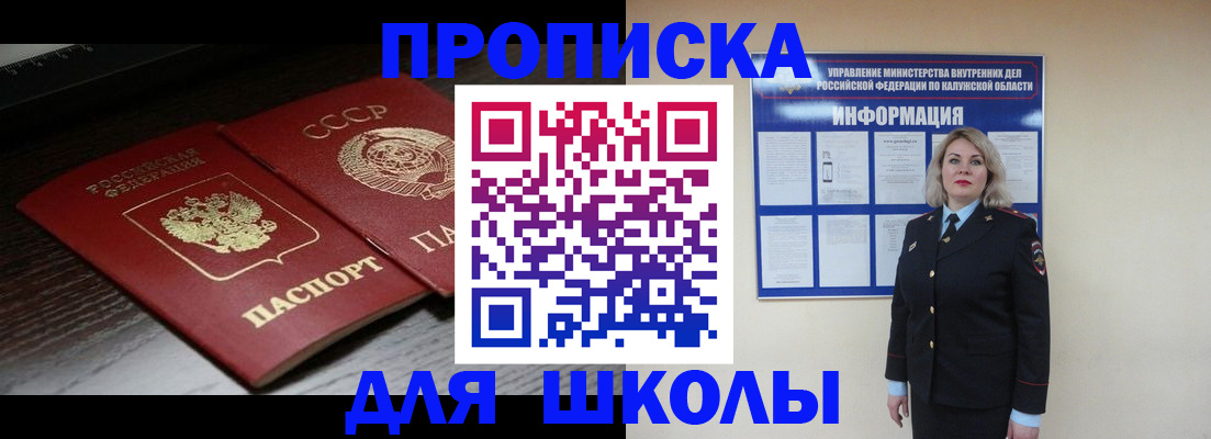 временная регистрация для школы в Норильске