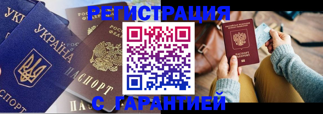 временная регистрация гарантия в Норильске