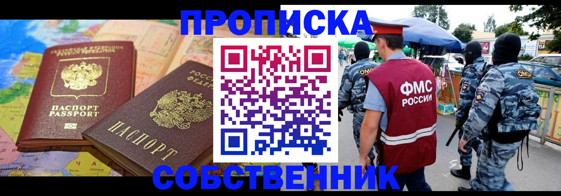 временная регистрация купить в Норильске