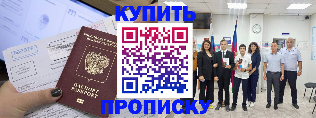 прописка гарантия в Норильске