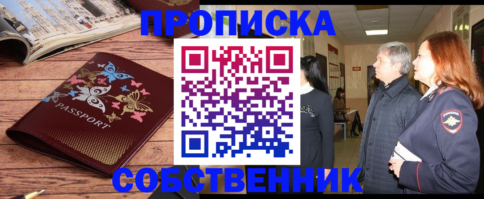 прописка ребенка в Норильске